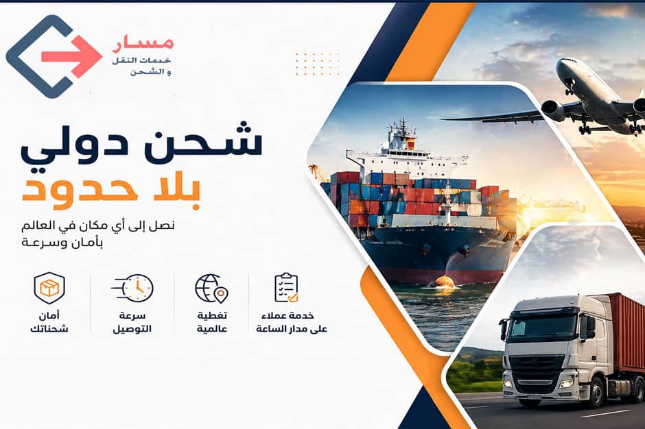 شركة شحن من السعودية الى تركيا
